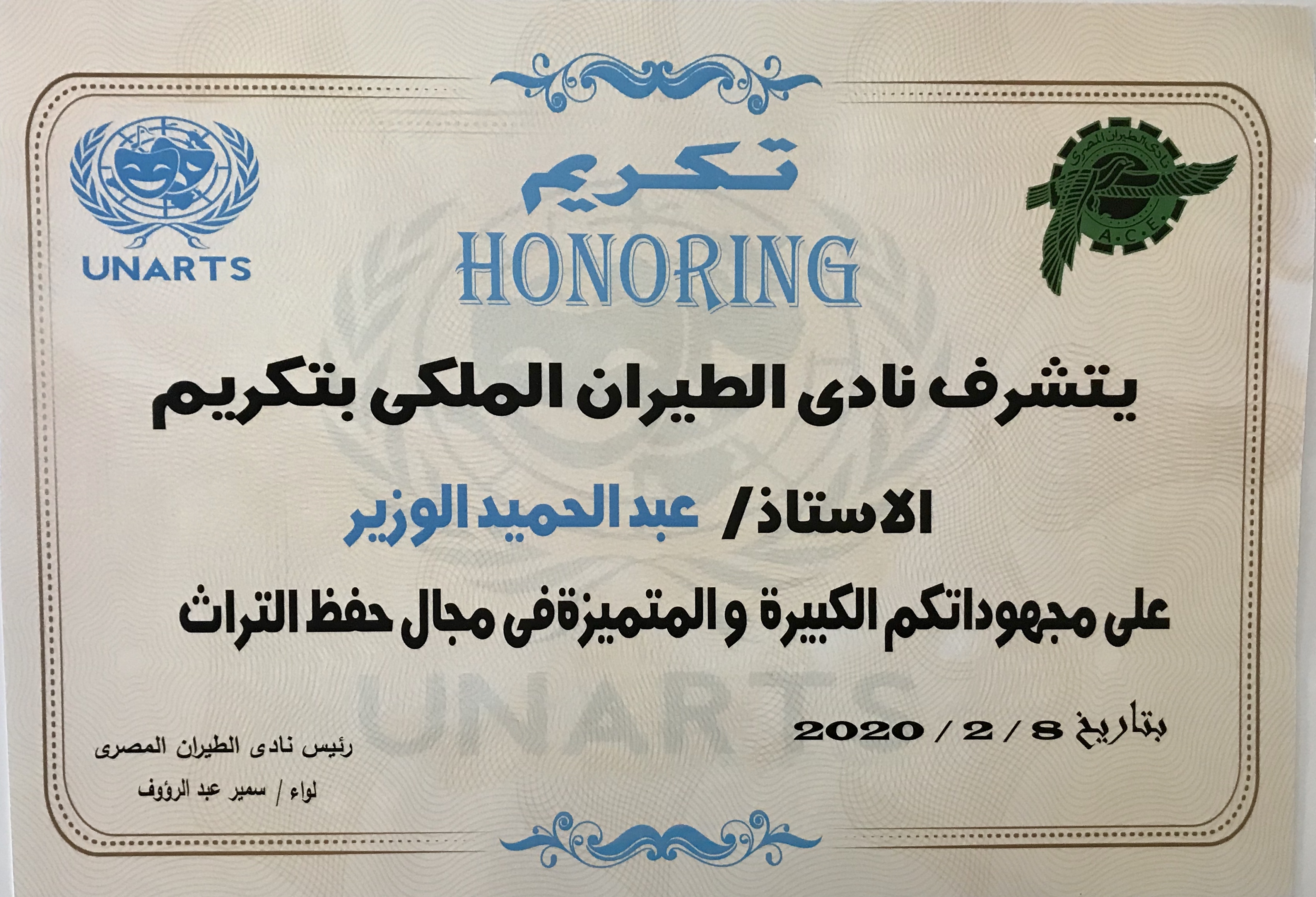 تكريم رئيس مجلس ادارة شركة