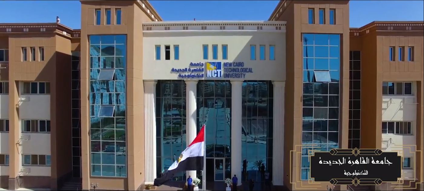 الجامعة التكنولوجية أول جامعة حكومية بحي اللوتس بالقاهرة الجديدة