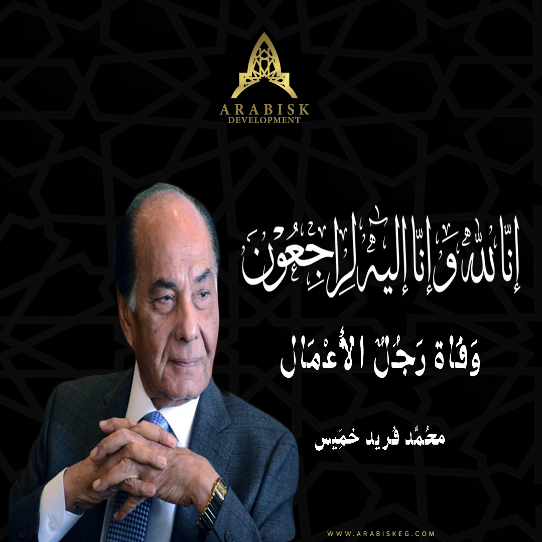 وفاة رائد صناعة السجاد في الشرق الأوسط 