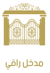 مدخل راقى