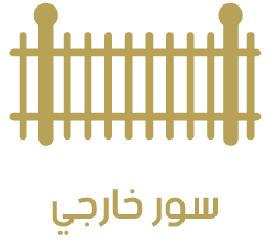 سور خارجى